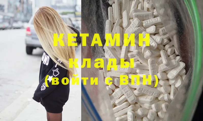 КЕТАМИН ketamine  сайты даркнета наркотические препараты  Боготол 