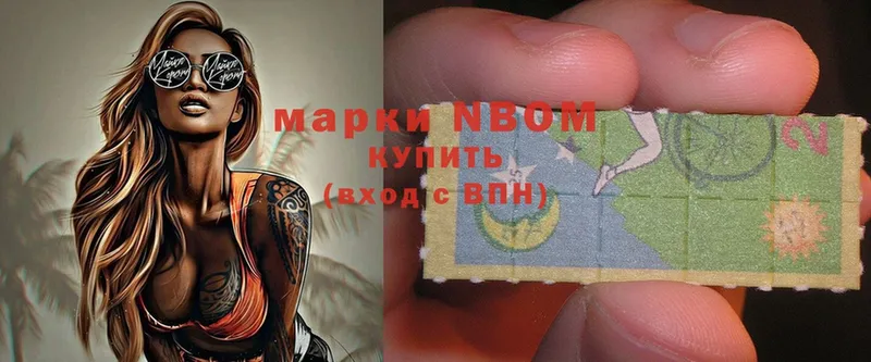 Марки NBOMe 1500мкг  Боготол 